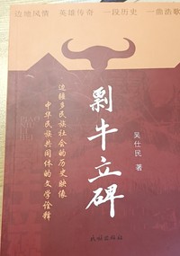 剽牛立碑