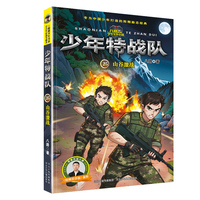 少年特战队25：山谷激战