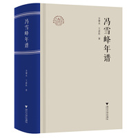冯雪峰年谱