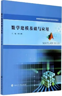 数学建模基础与应用