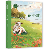 花牛歌 课文作家书系