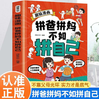 拼爸拼妈不如拼自己 全方位培养孩子责任感 帮助孩子学会探索自我多维度发展高质量成长