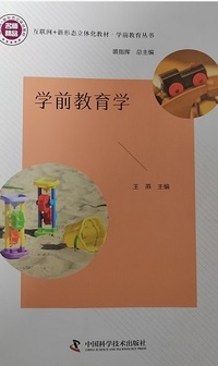 学前教育学