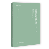 鼓浪屿研究（第二十一辑）