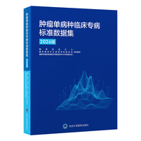 肿瘤单病种临床专病标准数据集