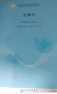 生理学