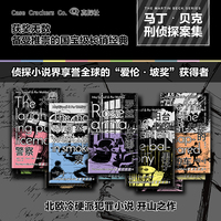 马丁贝克刑侦探案集 10册套装 瑞典极具声望的国际性犯罪小说奖项马丁 贝克奖的由来当当自营