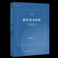 教育基本原理