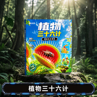 【时光学】植物三十六计（带贴纸）