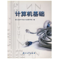计算机基础