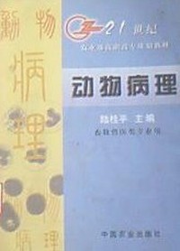 动物病理