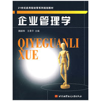 企业管理学