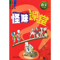 怪味课堂：语文