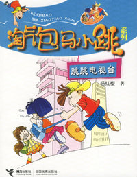 淘气包马小跳系列(全16册)