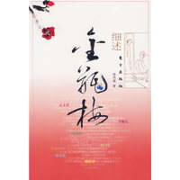细述金瓶梅