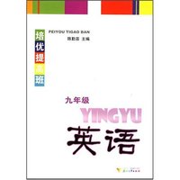培优提高班——英语（九年级）