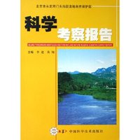 科学考察报告(北京市永定河门头沟段湿地自然保护区)