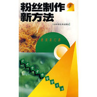 粉丝制作新方法