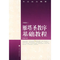 蜀素帖基础教程(米芾)