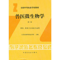 兽医微生物学