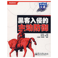 黑客入侵