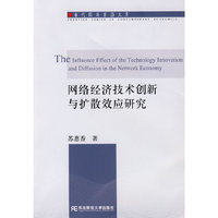 网络经济