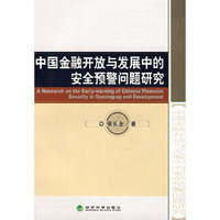 中国金融