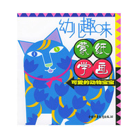 幼儿趣味蒙纸学画—可爱的动物宝宝