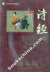 诗经