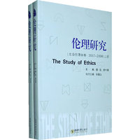伦理研究:生命伦理学卷:2007～2008