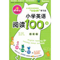 小学英语阅读理解100篇·四年级
