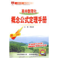 高中数理化概念公式定理手册(第2次修订)