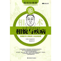 相貌与疾病