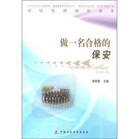 做一名合格的保安
