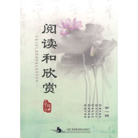 阅读和欣赏 第一辑 (CD)