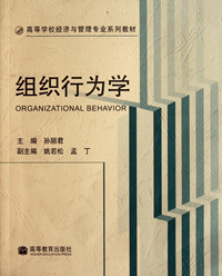 组织行为学