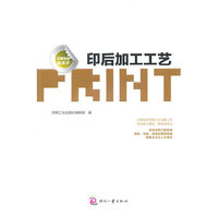 印后加工工艺