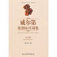 威尔第歌剧咏叹调集（女中音）