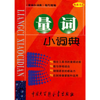 量词小词典