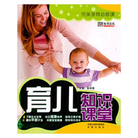 育儿知识课堂