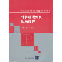 计算机硬件及组装维护