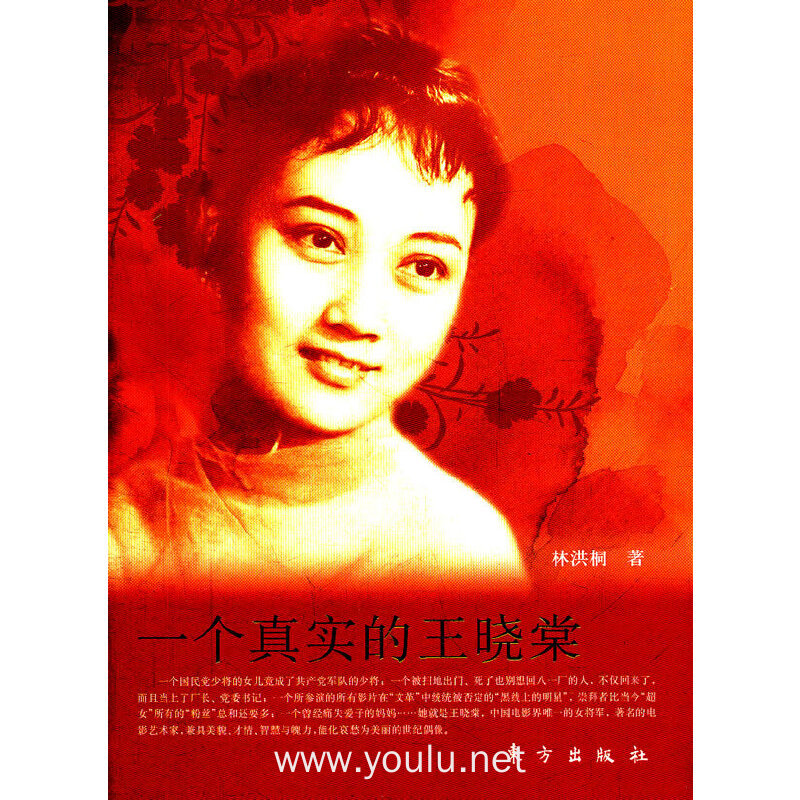 一个真实的王晓棠