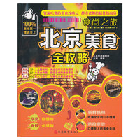 北京美食全攻略