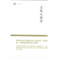 文化人类学