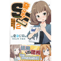 奋斗吧！系统工程师. 2
