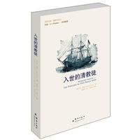 入世的清教徒（本书背后的基本设想是，在许多重大问题上，清教徒仍然是今日基督徒的导师）