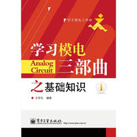 学习模电三部曲之基础知识