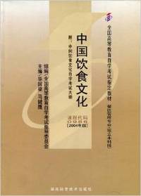 中国饮食文化2004年版