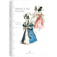 明天是舞会
