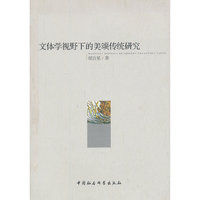 文体视野下的美颂传统研究